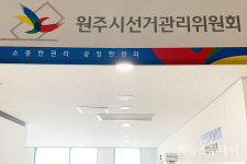 원주선관위, 대선 투표지 촬영‧공개한 선거인 고발