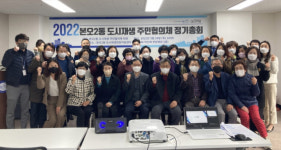 안산시 본오2동 도시재생주민협의체, 2022 정기총회 개최