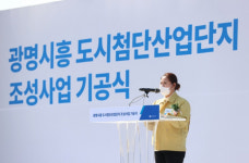 시흥시의회, 광명시흥 도시첨단산업단지 조성사업 기공식 참석