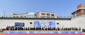 양평군, 양평노인복지관 착공식 개최
