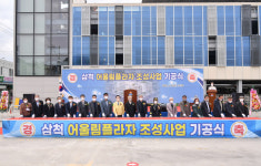 [포토] 삼척 어울림플라자 조성 기공식