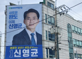 신영균 완도군수 예비후보, 31일 '선거사무소 개소식' 지지자 대거 참석 성황