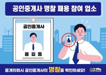 용인시 기흥구, 공인중개사 명찰패용 스티커 배포