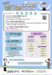 경기도, 인터넷‧스마트폰 과의존 치유서비스 대상 확대