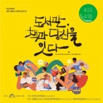 수원시, 제58회 도서관주간 50여 개 프로그램 진행