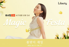 리버티, 블루밍 매직 페스타 진행