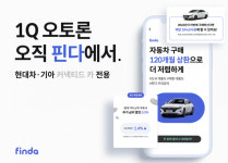 핀다, 현대차·기아 특화 커넥티드 카 1Q 오토론 출시