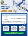 현대건설, 기술교육원 상반기 교육생 모집