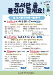 서초청소년도서관, 제57회 도서관 주간 행사 운영