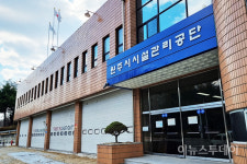 원주시설관리공단, 장애인 날 특별교통수단 무료 운행