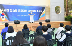 파주시, 교하 청소년문화의 집 리모델링 후 준공 행사