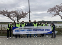 의왕도시공사, 왕송호수 하천 정화 사회공헌활동 전개