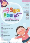 시흥시, 어린이 문화의 달 통합 프로그램 한 달 간 운영