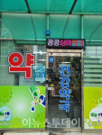 진주시, 공공심야약국에 하대동 건강약국 선정