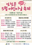 영월군청소년문화의집 5월 어린이날 축제