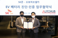 오토허브셀카-SK온 EV 배터리 진단·인증 MOU
