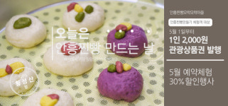 횡성 안흥찐빵모락모락마을 관광상품권 발행