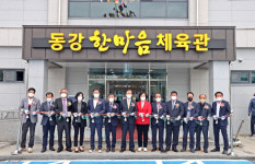 고흥군, 23억 투입 동강 한마음 체육관 준공