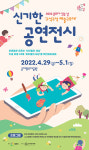 광주시, 지역특화프로그램 신기한 공연전시 구석구석 예술구조대 운영