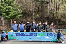 평창군시설관리공단, 계방산오토캠핑장 봄맞이 대청소