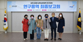 파주시의회, 남북교류협력 연구단체 연구용역 최종보고회 개최