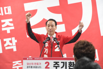 주기환 광주시장 후보, 선거사무소 개소식 