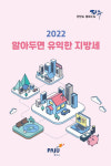 파주시, 2022 알아두면 유익한 지방세 안내 책자 발간