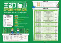함안군, 조경기능사 자격과정 수강생 모집