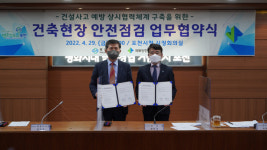 국토안전관리원, 포천시와 건설안전 강화 나선다