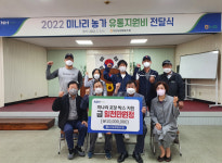 익산 오산농협, 미나리농가 유통지원비 전달