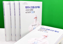 [특집] 파주시, 코로나19 730일 그 기록을 담다