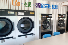 평창군, 취약계층 공공 이불빨래방 문 열어