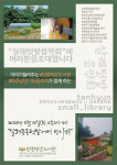 파주시 탄현작은도서관, 살래공동텃밭 음악회 개최