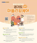 오산시, 정신질환치료비 지원 마음건강케어 사업 운영