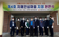 고흥군, 과역 내로마을 제4호치매안심마을 운영 나서