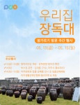파주장단콩웰빙마루, 장가르기 방문주간 행사 운영