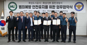 화성도시공사-화성서부‧동탄경찰서, 범죄예방 안전유지 업무협약 체결