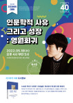 한림대 지식미디어센터, 제31회 저자와의 대화 개최