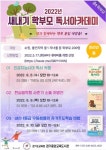 경기중앙교육도서관, 새내기 학부모 독서아카데미 참가자 모집