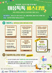 서초구, 5월 청소년의 달 맞아 마음 힐링 버스킹·마음충전 상담버스 등 행사 열어