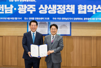 김영록-강기정 후보, 광주 전남 상생발전 위해 '맞손'