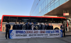 광주시, 고산지구~잠실역 광역버스 3302번 개통