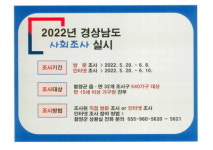함양군, 640가구 대상 경남사회조사 실시