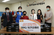 BBQ, 성남 다문화가족 지원센터에 치킨 50마리 기부