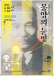 양평군 몽양기념관, 탄신 136주년 기념식 및 특별기획전 개최