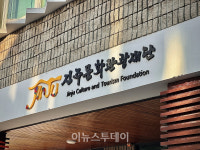 (재)진주문화관광재단, 문화예술관광 전담기관으로 도약