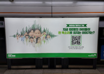 브랜드발전소, 초록우산 어린이재단 어린이날 100주년 캠페인 지하철 광고 진행