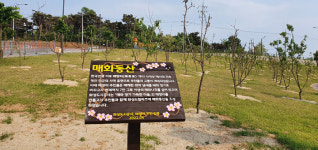 화성도시공사, 매향리 매화동산 조성사업 완료