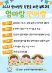 안양시, 다문화가족 자녀 언어발달 촉진 위한 부모교육 엄마랑 언어랑 진행