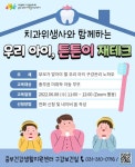 시흥시보건소 중부건강생활지원센터, 미취학 아동 부모 대상 구강보건교육 선봬